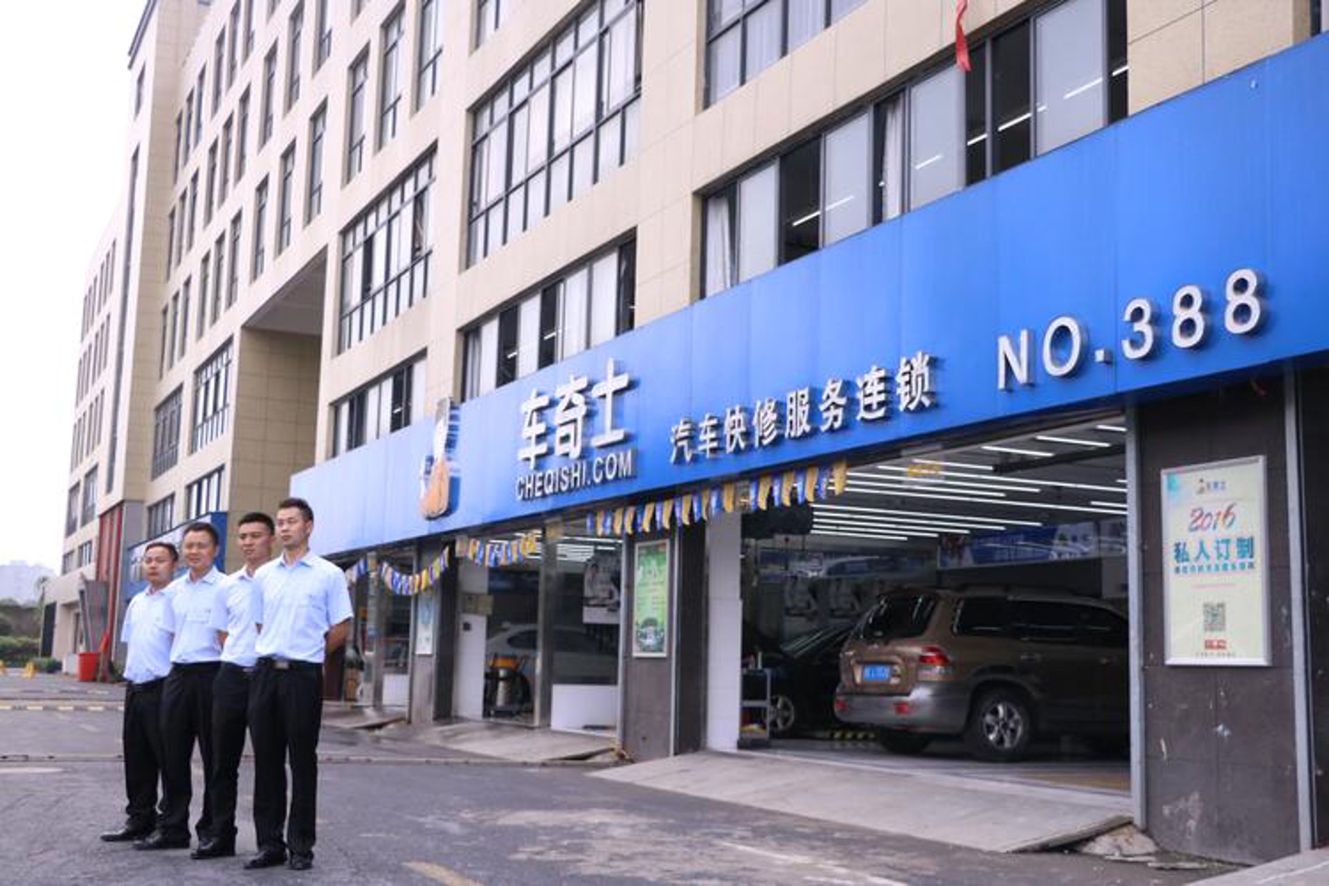 车奇士汽修